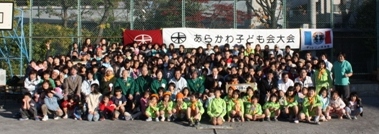 あらかわ子ども会大会