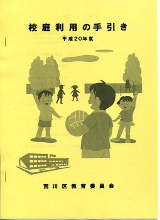 校庭利用実施委員会連絡会