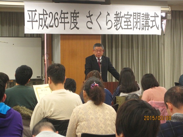 さくら教室閉講式