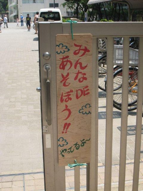 みんなde遊ぼう！